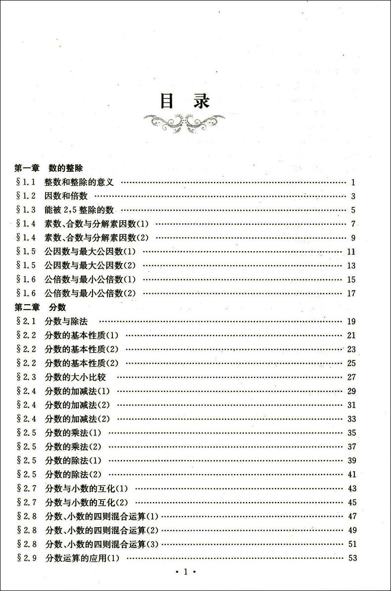 正版现货 名师点金 六年级上 数学 6年级第一学