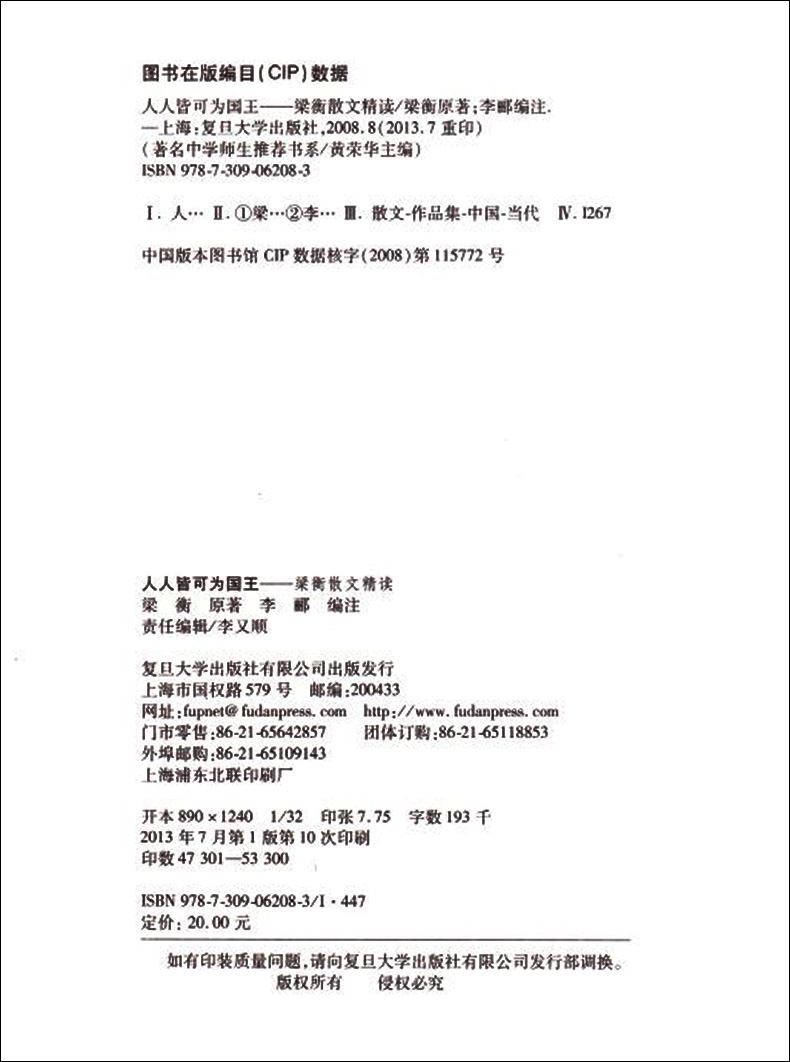 现货 著名中学师生推荐书系 人人皆可为国王 梁