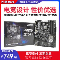Asus Asus PRIME-Z370P II Classic Master Series supports 8th and 9th generation core motherboards