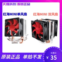 Overclocking three(pccooler)Red Sea mini single and dual multi-platform CPU cooler (silent version)