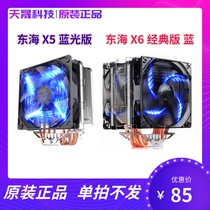 Overclocking San Donghai X5 X6 Blu-ray version CPU cooler am4 desktop computer 1151 silent cpu fan