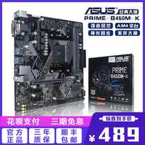 Asus Asus PRIMIE B450M-K Ruilong AM4 platform 3200MHZ memory new desktop motherboard