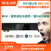 GIEC BDP-G5700 True 4K Hard Disk Player UHD Dolby Vision HD Blu-ray DVD Player