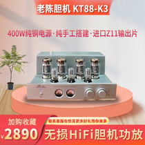 Chen Gall machine amplifier sound combination Fever HIFI tube handmade shed KT88K3 high-power push-pull