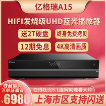 Yigerui A15 4K Ultra HD Hard disk player Lossless Dolby Atmos Digital Movie Blu-ray player