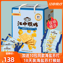 Jiangzhong Monkey mushroom Sea salt cheese Soda Biscuits 36 packs 864g Monkey Gu monkey head mushroom salty sugar-free stomach biscuits
