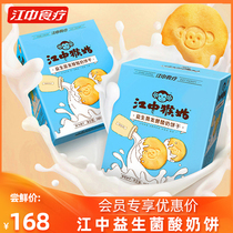 (Exclusive for members)Jiangzhong Monkey Gu New yogurt probiotic biscuits