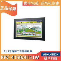 Advantech 21 5 inch tablet computer PPC-4150W 4151W Widescreen industrial computer host touch all-in-one