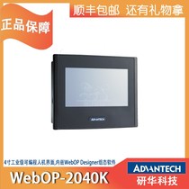 Advantech WebOP-2100T 2040K 1070CK 2070T Programmable Human-machine interface Tablet Special Offer