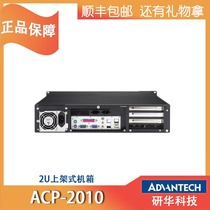Research and development 2U upper shelves type industrial computer box ACP-2000MB 2010 2020 2320 2320 ATX motherboard special price