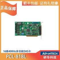 Taiwan Advantech PCL-818L original 16-channel 40K multi-function DAS card data acquisition control card Recommended by shop owners