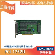 Taiwan Yanhua PCI-1752U 1752USO acquisition card 64 channel NPN isolated digital output card