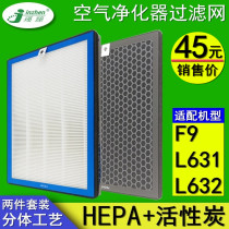 Adapt to Hanhan Air Purifier F9 Desai L631 L632 Activated Carbon HEPA two piece filter