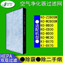 Adapted Sharp air KC-W280 KC-W280 Z280 Z280 CD30 CD30 BX DX70 except haze hepa strainer