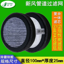 New wind system 110pvc pipe air purifier active carbon removing aldehydes deodorizing hepa except haze filter core