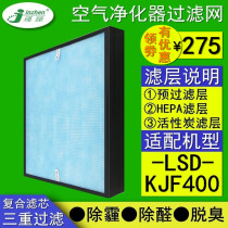 Adapted air purifier LSD-KJF400 dust-dust hepa with haze deodal deodorizing composite filter