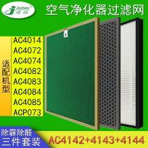 Adapt to the Philips Purifier AC4074 4072 4083 filter hepa filter chip 4142 4143 4144