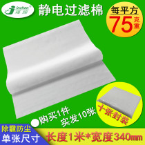 Electrostatic filter cotton suitable for millet air purifier filter air conditioning window dustproof and haze removal PM2 5 filter element