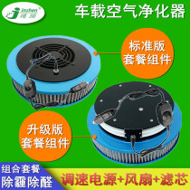 diy homemade defogging haze formaldehyde small household on-board air purifier hepa Xiaomi filter cartridge in addition to PM2 5