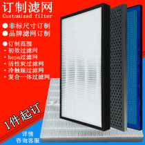 Customized hepa air purifier filter screen activated carbon filter composite filter element removal of aldehyde millet filter element customized