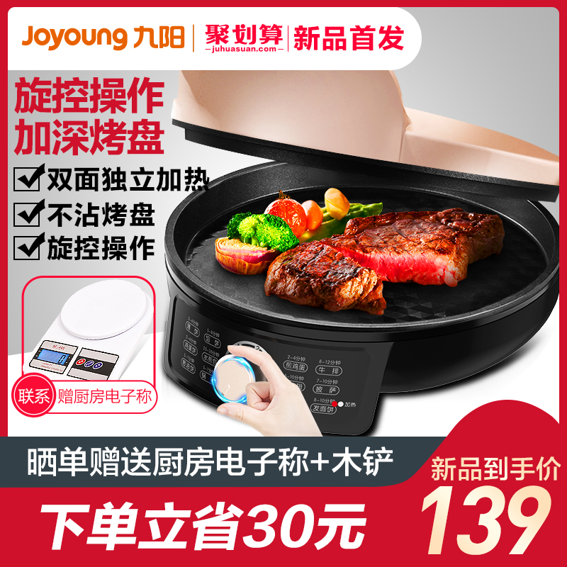 Joyoung 九阳 JK-30K09X 家用双面加热电饼铛