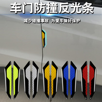 Car door anti-collision strip body anti-scratch strip reflective warning sticker carbon fiber anti-scratch modification car decoration sticker