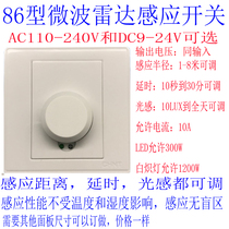 86 panel microwave radar induction switch wall installed with wide voltage human sensor AC110-220VDC12-24V