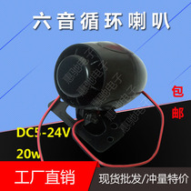 Anti-theft alarm trumpet motorcycle truck alarm high-decibel six-tone cycle alarm 5V12V24V