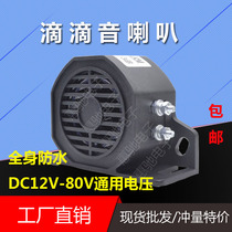 Ultrasound car truck excavator engineering mechanical car reverse trumpet drop buzzer speaker 12-80V