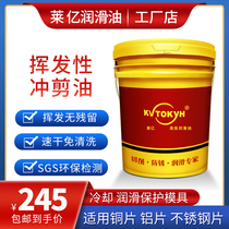 Laiyi volatile punching and shearing quick-drying stamping oil Copper strip iron Stainless steel shrapnel Aluminum radiator Fin terminal