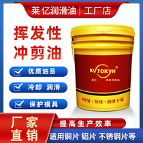 Laiyi volatile stamping oil brass with iron stainless steel shrapnel quick-drying punching oil aluminum fin radiator terminal