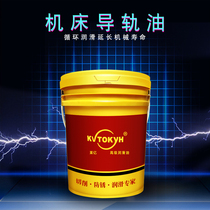 Laiyi CNC machine tool guide rail oil computer Gong hydraulic CNC machine tool high quality grinder guide rail lubricating oil T-68