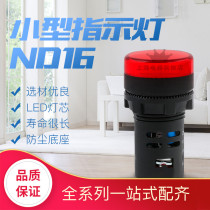 Chint LED indicator light power indicator light ND16-22DS ND16-22FS buzzer