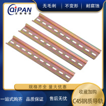 C45 rail card slot wide iron track open electrical circuit breaker TH35mm card rail steel mounting strip U-shaped terminal