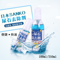 Japan imported high SANKO small animal urine stone remover 100ml cleaning cage to urine rabbit