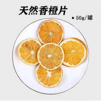 Orange slices dried orange slices natural fruit dried pure hand sliced rabbit Totoro hamster molars 50g snack