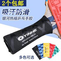 Yinhe Galaxy table tennis racket hand glue 7029 table tennis racket heat shrinkable hand rubber sweat-absorbing belt grip glue
