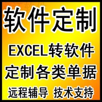 All kinds of conventional office software custom development software custom development program development.