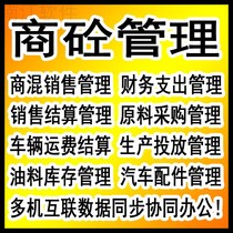 Commercial concrete mixing station sales production management system commercial mixed billing delivery management stand-alone version