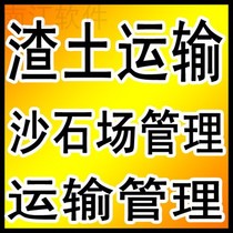 Muck transportation management construction raw material sales management system construction raw material fly ash sand field management