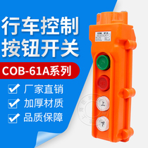 COB61A waterproof wagon button COB-61A cranes switch electric hoist switch
