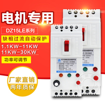 Missing phase earth leakage motor protector DZ15D-40A-100A 390 three-phase motor switch 380V