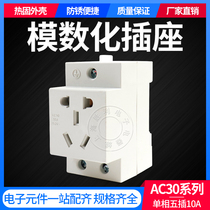 AC30 Five-hole modulated socket multifunction five-plug 10A item 5-hole rail socket (36mm)
