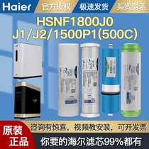 Haier Zhi Net Water HSNF1800J0 HSNF1800J0 J1 J2 1500P1 1500P1 500C home nanofiltration water dispenser filter core