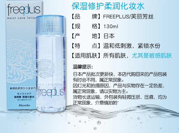 日本芙丽芳丝水乳套装补水 好评好店