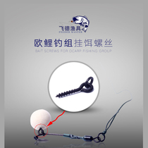 Feide fishing gear European fishing Ou carp fishing helicopter fishing group Ronnie fishing group dead leaf fishing group wearing bait screw accessories