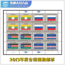 (Collectors) UN 2013 Flag of the Year Flag of the United Nations Flag Large Edition of stamps 1 edition