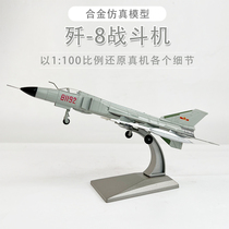 1:100 annihipation of 8 fighter jet alloy finished aircraft aeromodemodel model J8 Annihiter Military Collection Courtesy Swing