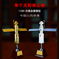 1:80 Days and Core Module Space Station Space Station Space Shuttle Aviation Simulation Alloy Military Finished Products Collection Pendulum