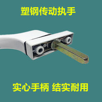 Plastic steel doors and windows drive handle window turning window open window and open window hole distance 43 white hands